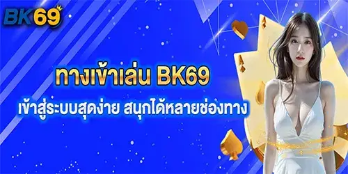 Access to play bk69 via the main website