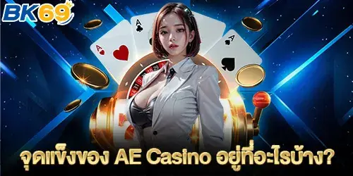 AE Casino's strengths