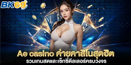 Ae casino